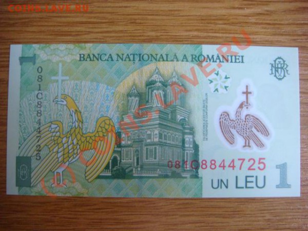 -v- Бона Румыния 1 лей 2005г.пластик до 21.05(21.00) - 6DSC05094.JPG