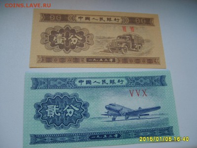 КИТАЙ,1 фынь + 2 фынь 1953гг(отличные)!до 7.01.2015 - S6003211.JPG