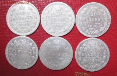 20 копеек 1823, 1867, 1870, 1874, 1881, 1893 оценка - IMG_0833.JPG
