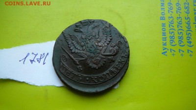 5 копеек 1781 г. - 4955022175