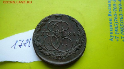 5 копеек 1781 г. - 4955022175_1