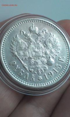 Рубль 1915 года   Николай 2 планируется к продаже, оцените - IMAG2327