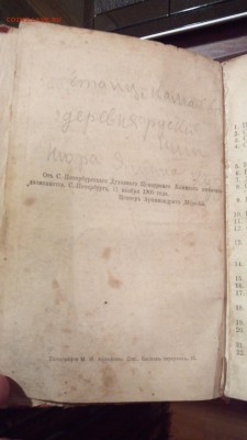 Книга 1906 год. - 2015104220759