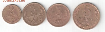 2 коп.1963, 3 коп.1975(2шт.), 5 коп.1976, до 11.01.15_22:00 - ход