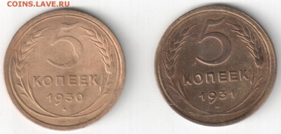 5 копеек 1930, 1931 до 11.01.15_22:00 - 5-30,31-