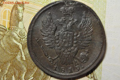 1 копейка 1819 КМ АД до 11 января - DSC_0187.JPG