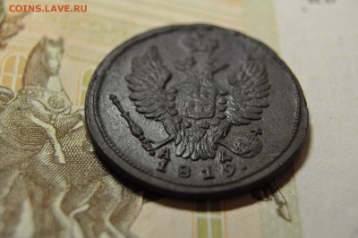 1 копейка 1819 КМ АД до 11 января - DSC_0188.JPG