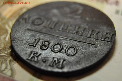 2 копейки 1800 КМ до 11 января - DSC_0178.JPG