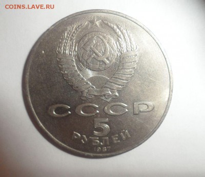 5 руб. 1987. Шайба - 3.JPG