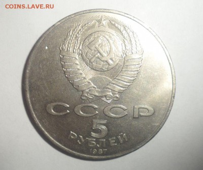 5 руб. 1987. Шайба - 4.JPG