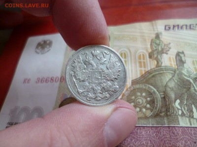 15 копеек 1912 СПБ ЭБ, до 08.01 в 22-10 - 15 копеек 1912 СПБ ЭБ XF- (250)e.JPG