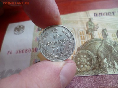 15 копеек 1912 СПБ ЭБ, до 08.01 в 22-10 - 15 копеек 1912 СПБ ЭБ XF- (250)d.JPG