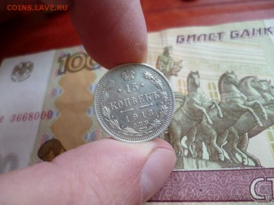 15 копеек 1913 СПБ ВС, до 08.01 в 22-10 - 15 копеек 1913 СПБ ВС XF (250)d.JPG