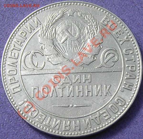 ПОЛТИННИК 1924г Т.Р окончание 17 мая 2010г - полтинник_