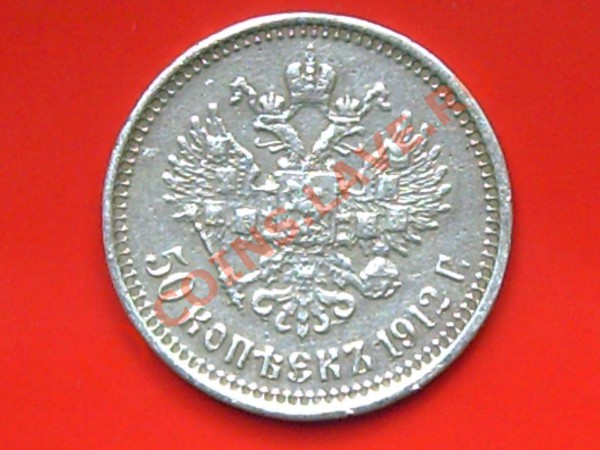 50 коп 1912г(э.б) до21.05.10г 16.00 по Москве - 50к н-2 и 10к-сов 006