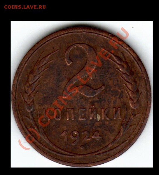 2коп1924,гладкий гурт - 2к1924