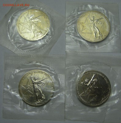 Рубль 1975 г 30 лет Победы UNC в запайке - DSCN0325