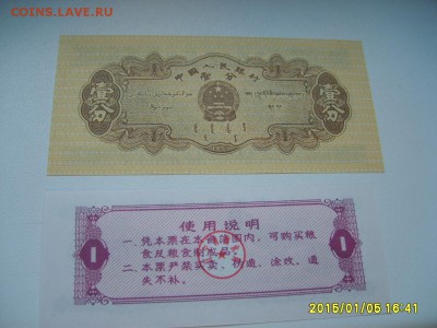 КИТАЙ,1 фынь 1953г + 1 ед.1980г(отличные)!до 7.01.2015 - S6003216.JPG