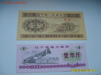 КИТАЙ,1 фынь 1953г + 1 ед.1980г(отличные)!до 7.01.2015 - S6003215.JPG