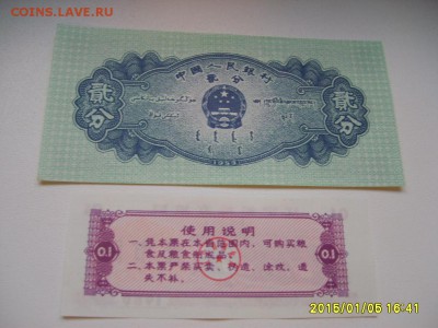 КИТАЙ,2 фынь 1953г + 0,1 ед.1980г(отличные)!до 7.01.2015 - S6003214.JPG