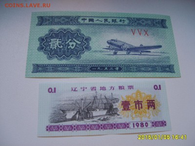 КИТАЙ,2 фынь 1953г + 0,1 ед.1980г(отличные)!до 7.01.2015 - S6003213.JPG
