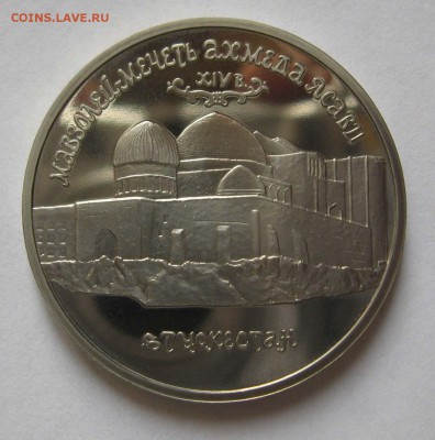 5 рублей мечеть Ясави 1992г ПРУФ до 10.01 в 22.00мск - IMG_6262.JPG