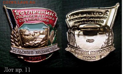 ОТЛИЧНИК Соц. Соревнования в СХ РСФСР (ЛМД)10  до 11 янв - ОТЛИЧНИК Соц. Соревнования в СХ РСФСР (ЛМД)10  до 11 янв.JPG