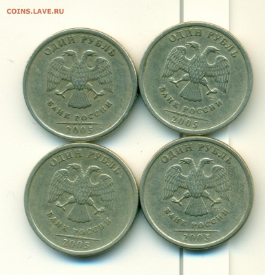 1 рубль 2005 года (СП) определение разновидности. - сканирование0020