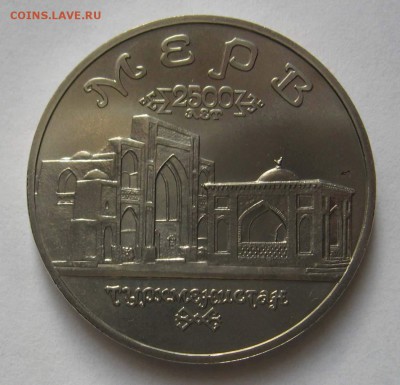 5 рублей Мерв АЦ 1993г до 10.01 в 22.00 мск - IMG_6243.JPG