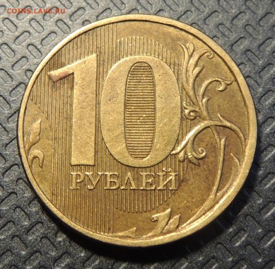 10 рублей 2012г полный раскол. - DSCN4273.JPG