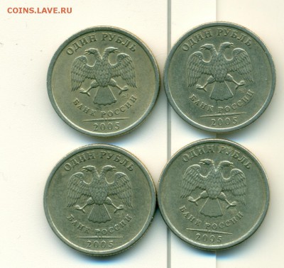 1 рубль 2005 года (СП) определение разновидности. - сканирование0020