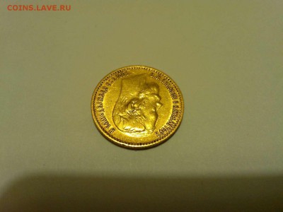 5 рублей 1898г., до 10.01.2015г. - IMG_20150104_185147_thumb