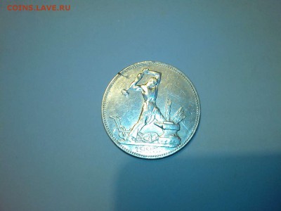 50 копеек 1925г., до 10.01.2015г. - IMG_20150104_195727_thumb