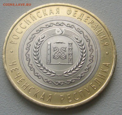 10 р. БИМ ЧЕЧНЯ до 09.01-22.00.00 СТАРТ 9000 р. - P1270834.JPG