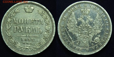 1 рубль 1858г. СПБ НФ ---До 08-01-15 в 22-00--- - 1руб1858_1