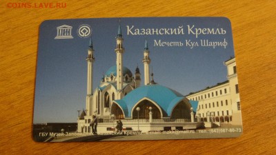 Транспортная карта Казани (Мечеть Кул-Шариф) до 10.01. 22:00 - DSC03868.JPG