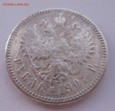 1 рубль 1907 - 1907-11