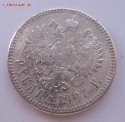 1 рубль 1907 - 1907-1