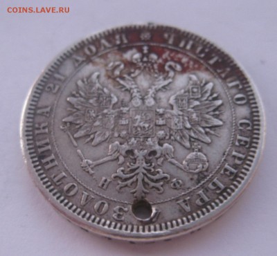 1 рубль 1878 с дыркой - 1878-2