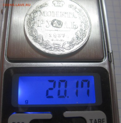 1 рубль 1837 с напайкой - 1837-v
