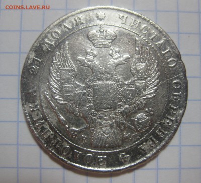 1 рубль 1837 с напайкой - 1837-2
