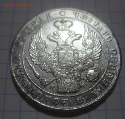 1 рубль 1837 с напайкой - 2