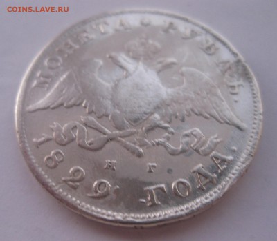 1 рубль 1829 - 1829-11