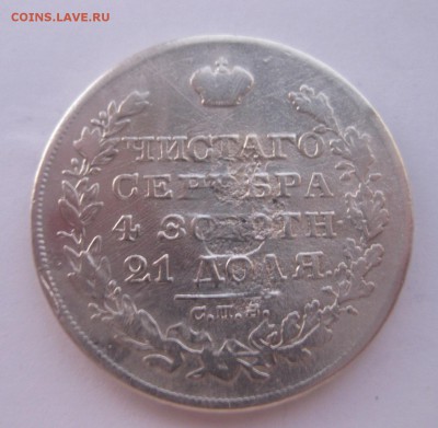 1 рубль 1829 - 1829-2