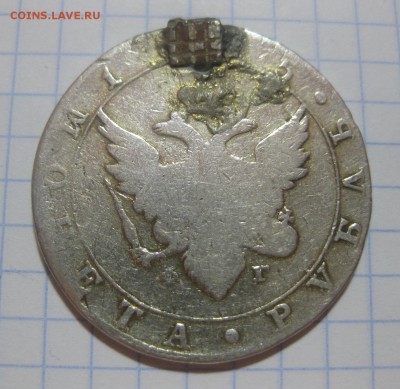 1 рубль 1805 с напайкой - 1805-1