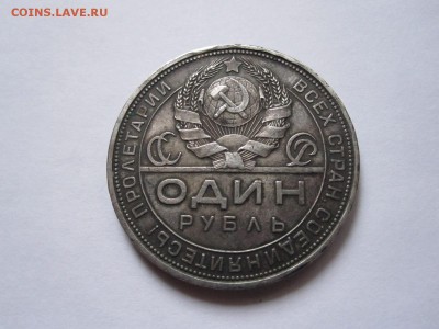 1 рубль 1924 09.01 22:00 - IMG_5014.JPG