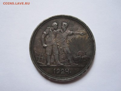 1 рубль 1924 09.01 22:00 - IMG_5013.JPG
