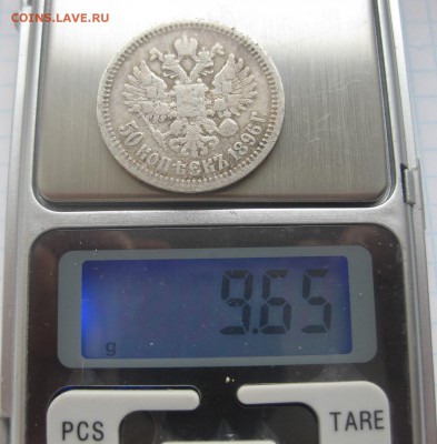 50 копеек 1896 - vvv