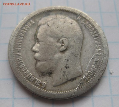 50 копеек 1896 - 22