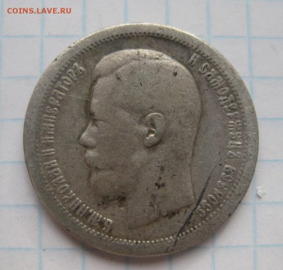 50 копеек 1896 - 2